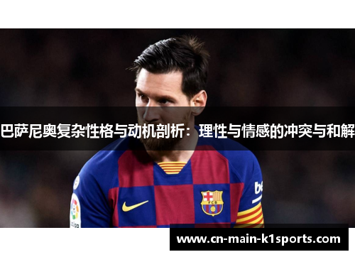 巴萨尼奥复杂性格与动机剖析：理性与情感的冲突与和解