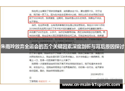 朱雨玲放弃全运会的五个关键因素深度剖析与背后原因探讨 朱雨玲放弃全运会的五个关键因素深度剖析与背后原因探讨