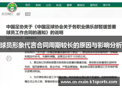 球员形象代言合同周期较长的原因与影响分析