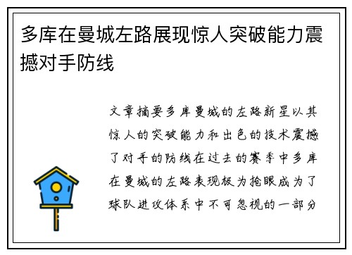 多库在曼城左路展现惊人突破能力震撼对手防线 多库在曼城左路展现惊人突破能力震撼对手防线