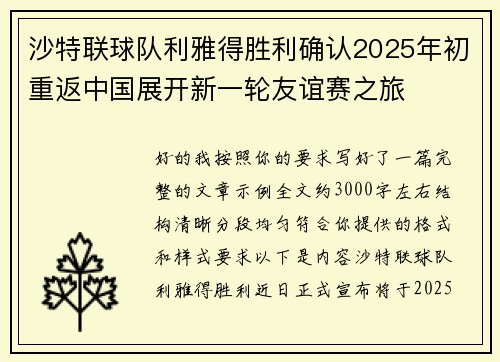 沙特联球队利雅得胜利确认2025年初重返中国展开新一轮友谊赛之旅 沙特联球队利雅得胜利确认2025年初重返中国展开新一轮友谊赛之旅