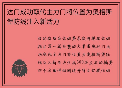 达门成功取代主力门将位置为奥格斯堡防线注入新活力