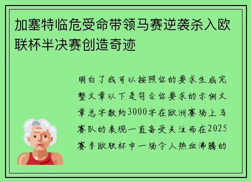 加塞特临危受命带领马赛逆袭杀入欧联杯半决赛创造奇迹 加塞特临危受命带领马赛逆袭杀入欧联杯半决赛创造奇迹