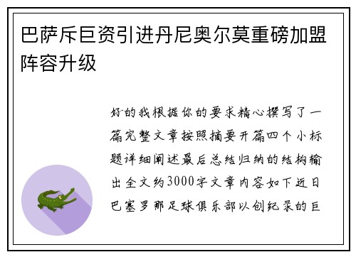 巴萨斥巨资引进丹尼奥尔莫重磅加盟阵容升级